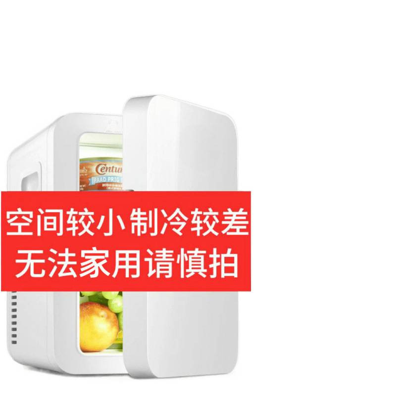 8L载家两用迷你车宿舍小型冰箱学生冰箱家用制冷寝室单人|undefined