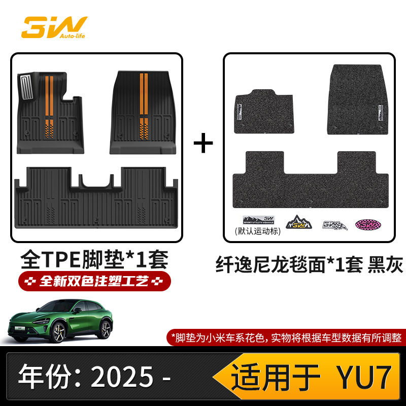 3W全TPE脚垫适用小米YU7 Pro/Max SU7/Ultra专用汽车脚垫后备箱垫|undefined