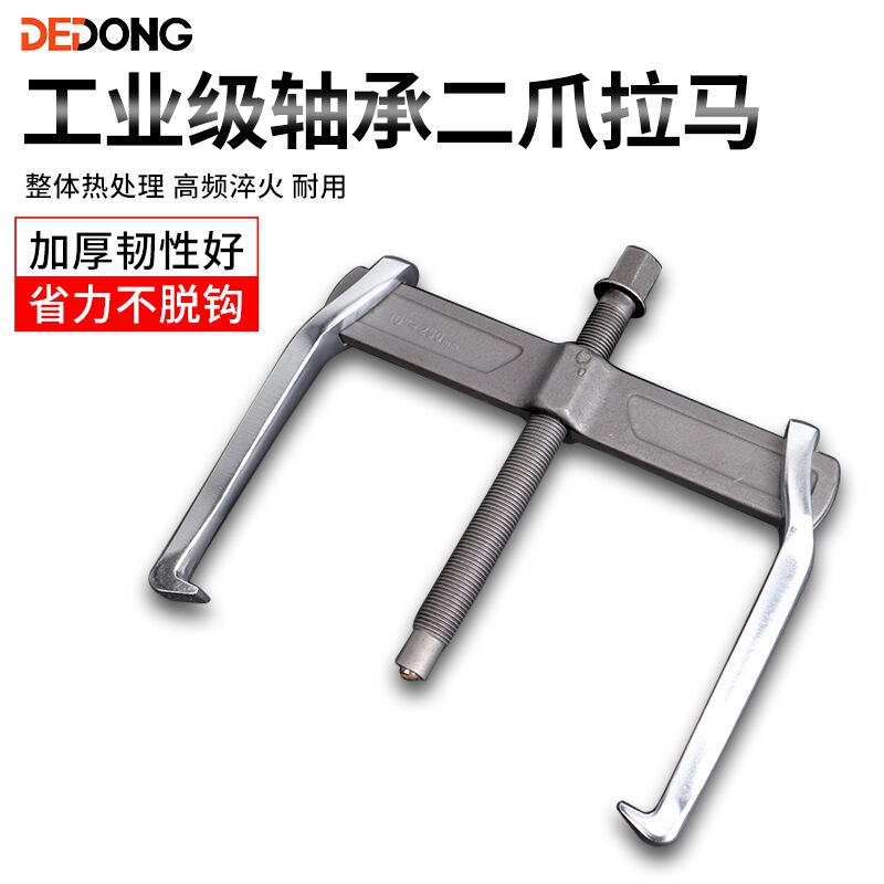取り外し器多機能取り外し工具二本爪コード取り外し小型抜輪器二本爪馬軸受引き抜き馬|undefined