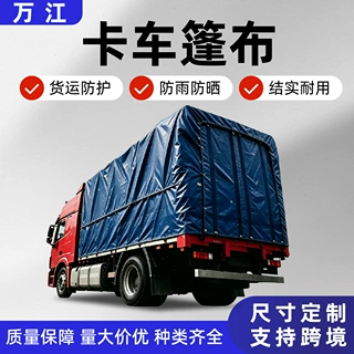 卡车篷布PVC涂塑盖布防雨防晒阻燃防刮布抗老化加厚帆布卡车篷布