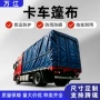 防雨阻燃加厚抗老化篷布