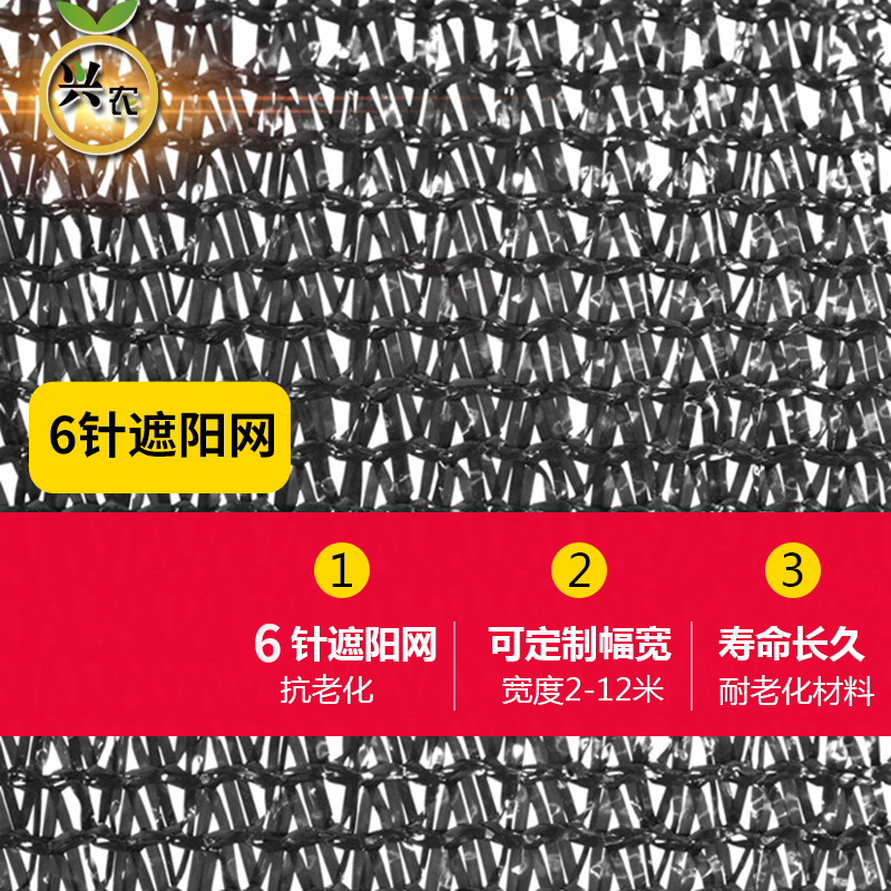 2针3针4针6针遮阳网防晒加密加厚农用大棚隔热太阳遮光黑色遮阴网