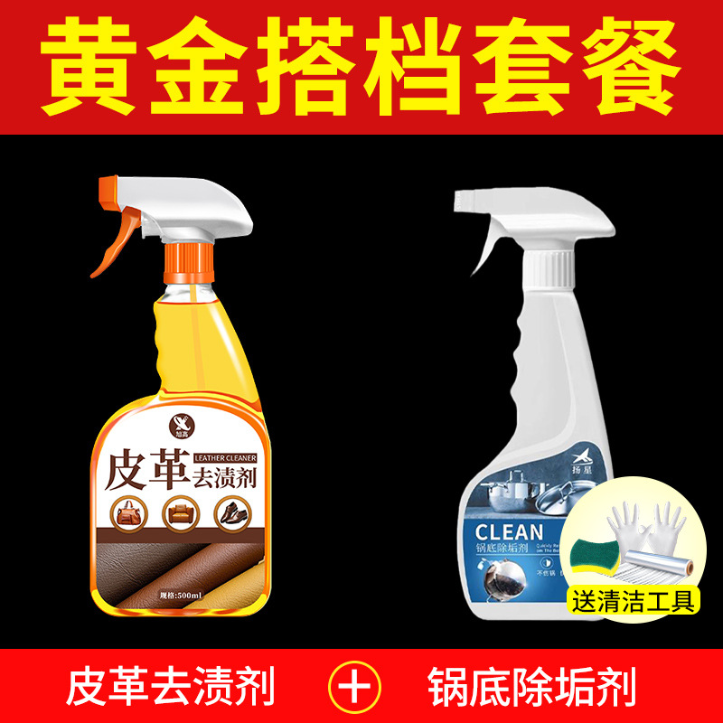 Leather stain remover + pot bottom descaler