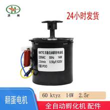 工厂批发全自动孵化机翻蛋系统电机60ktyz马达齿轮翻蛋总成鸡鸭鹅