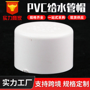 ˮ��ñ����PVC�oˮ��ñ20-110ˮ���Ő��^���^���o�wñ�A��