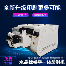小型多功能平卷一体uv打印机 水晶标打印机 浮雕光油3d印刷机