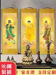 国画阿弥陀佛西方三圣卷轴挂画观世音菩萨佛像画像佛堂供奉丝绸画