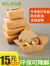 一次性牛皮纸餐盒打包盒外卖炸鸡烤肉寿司沙拉水果加厚纸盒可降解