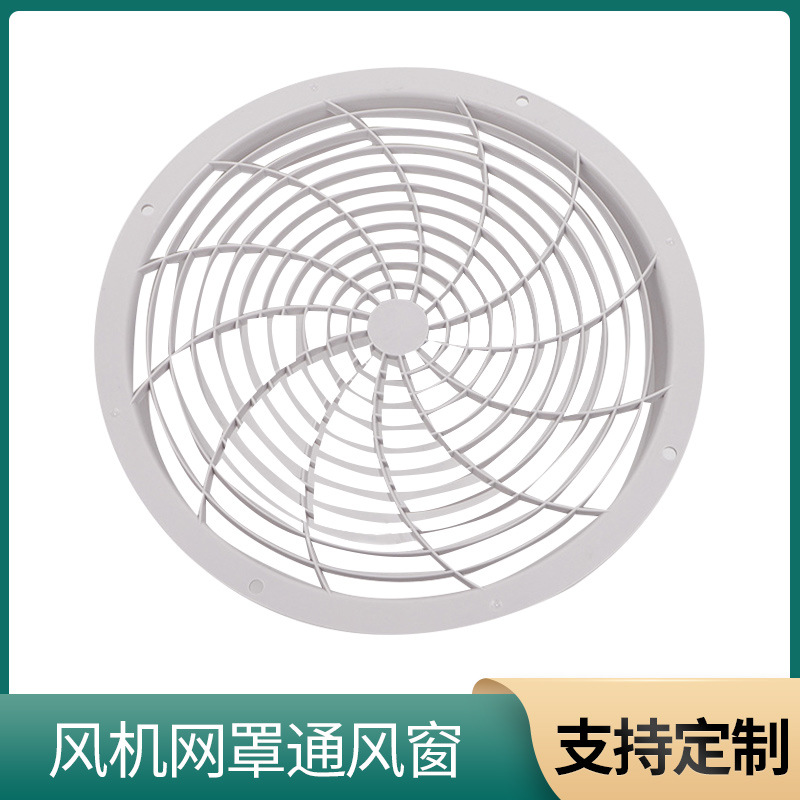 商用冷柜餐饮食品厨房设 备冰箱冰柜塑料配件风机 网罩通风窗