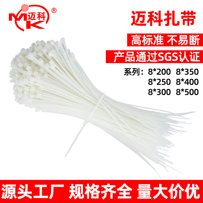 尼龙扎带8*200*250*300*350*400*500塑料扎带批发 扎带生产厂家