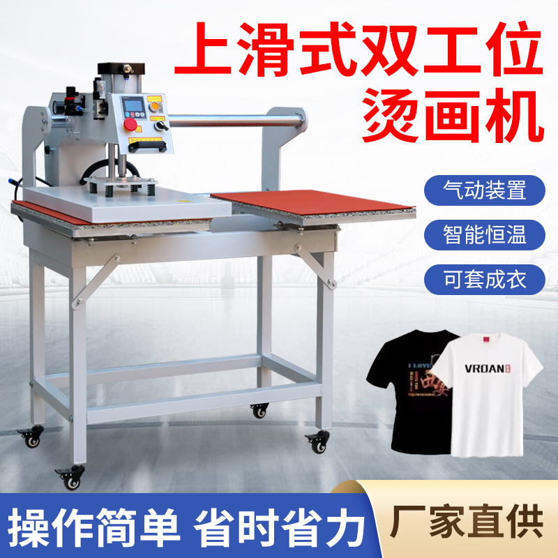 热转印烫画机自动上滑双工位印花气动烫标机服装高温烫钻压标厂家