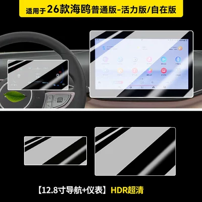 navigation screen, car interior accessories, for – Car paint protective film - 26-models-seagull-128inch-navigation-instrument-cluster-hdr-ultra-clear-flexible-tempered-glass-screen-protector-other