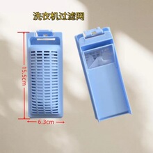洗衣机过滤网盒适用海尔小神童全自动波轮洗衣机网袋除毛配件大全