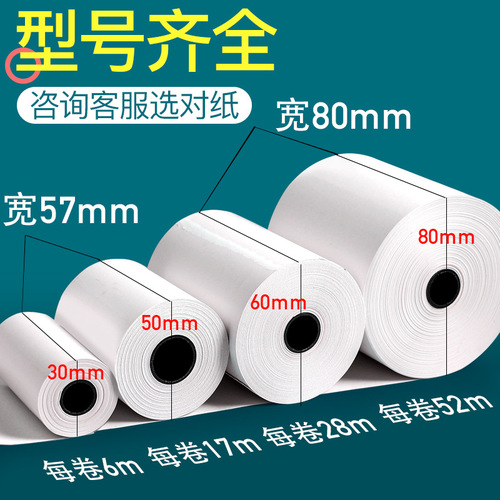Deli 32 roll cashier paper 57x30 thermal printing paper po cashier paper small roll universal Meituan takeaway super
