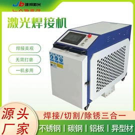 激光除锈设备;激光焊机;焊接加工