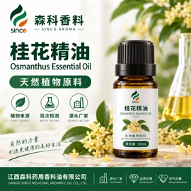 植物香料