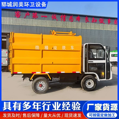 New Energy Electric Bucket-Type Garbage Elektrik zibil maşınları