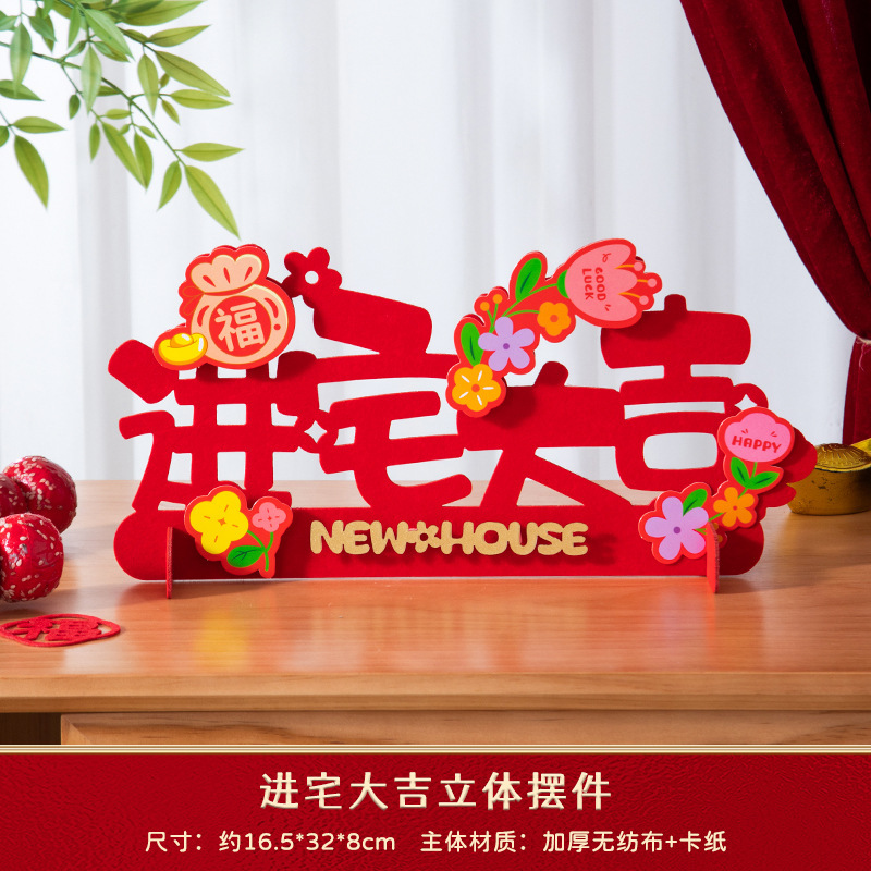 乔迁之喜装饰摆台搬家入伙仪式创意摆件新居客厅布置仪式用品大全|undefined