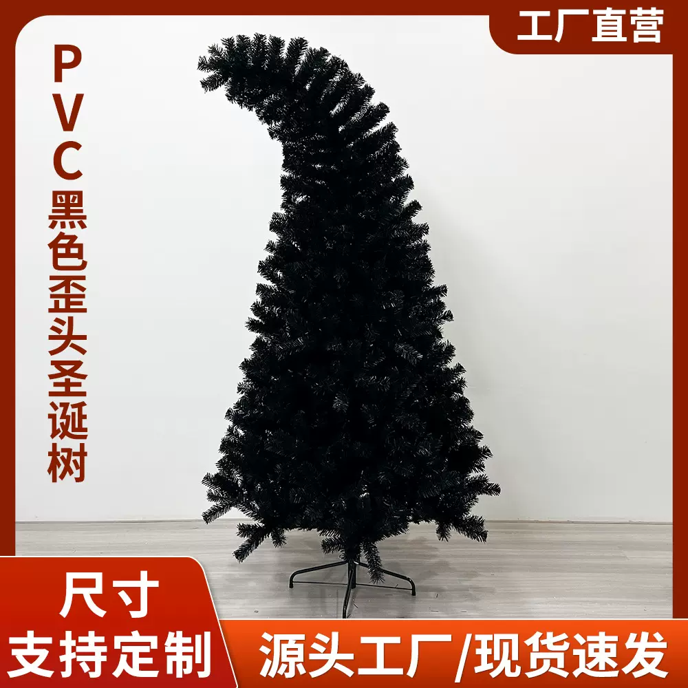 跨境2024新款黑色弯头圣诞树加密PVC商场酒店布置落地仿真圣诞树
