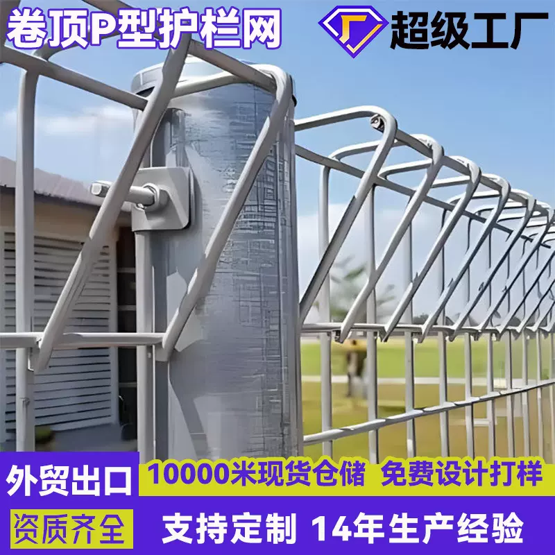 BRC护栏网出口韩国日本卷顶P型护栏园艺小区公园围栏栅栏厂家