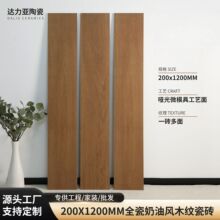 ԭľ��200&times;1200ȫ��ֱ��ľ��ש�Ͳ������ҵ�ש��ʵľľ�Ƶذ�ש