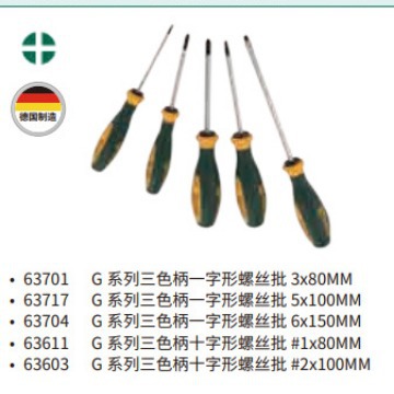 SATA世达工具 5件G系列一字十字螺丝批组套 09334