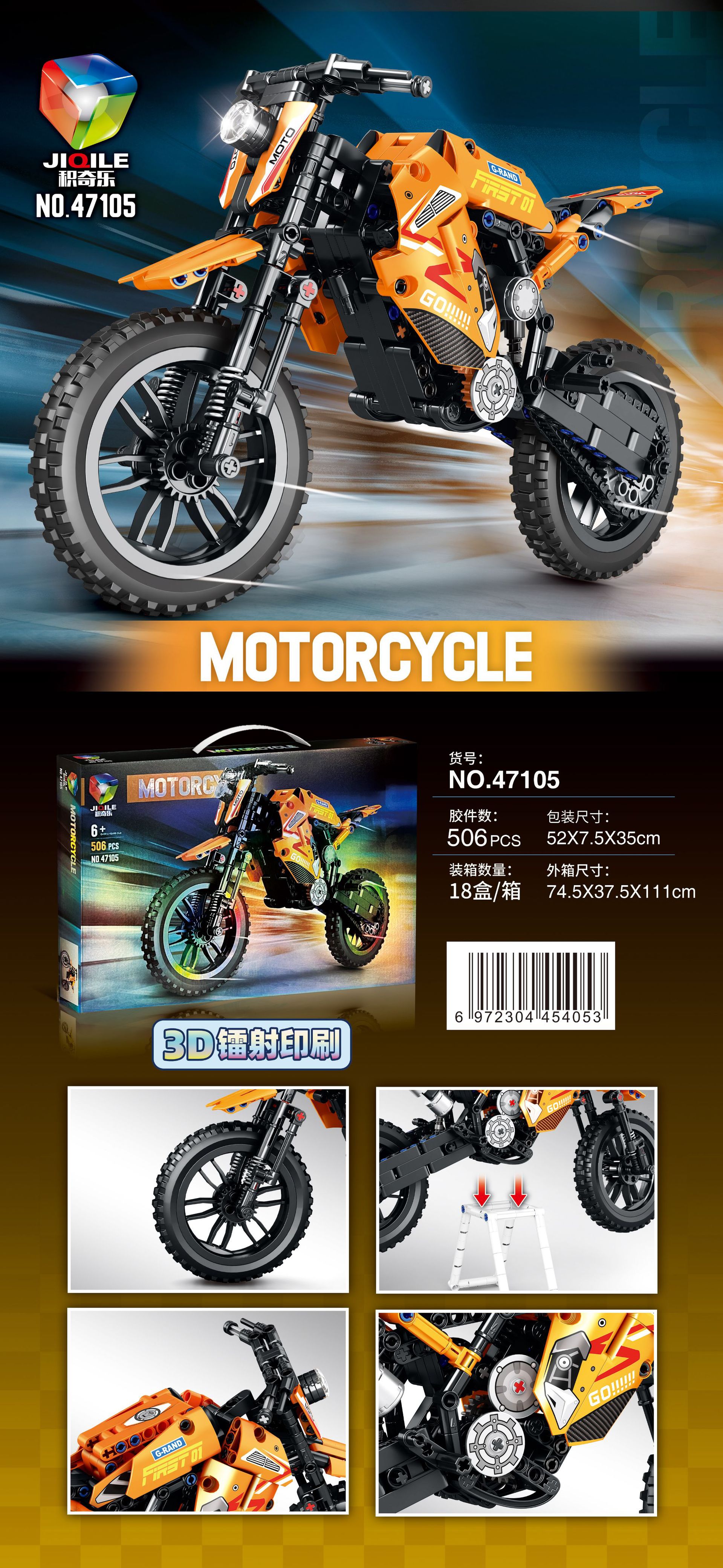 47105 レーザーバイクビルディングブロック
