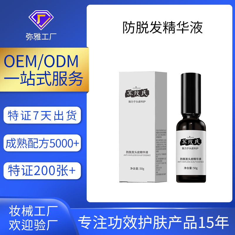 oem贴牌代加工防脱发头皮精华液 护发密发精华液何首乌防脱育发液