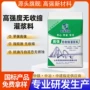 修补加固工程无收缩灌浆料