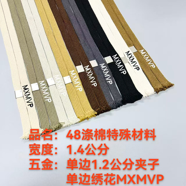 1.4CM夹子头单边绣花MXMVP涤棉扁绳运动裤腰绳卫衣帽子抽绳挂绳