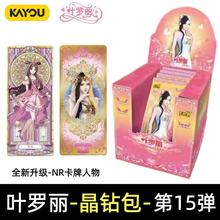卡游叶罗丽卡片晶钻包第15弹NR罗丽LGR情公主卡牌正版周边十五弹