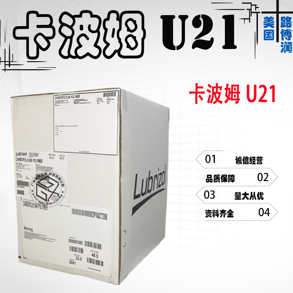 美国路博润 卡波姆U21 卡波u21 免洗洗手液消毒凝胶剂 1KG起