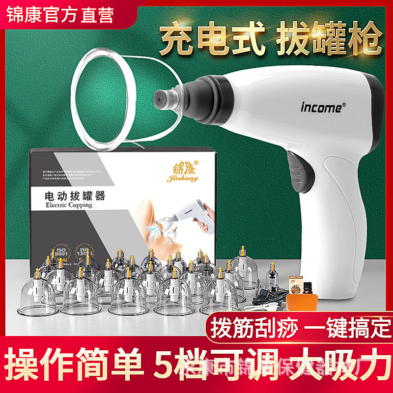 跨境锦康电动真空负压枪家用拔火罐刮痧仪抽气拔罐器套装厂家直供|ru
