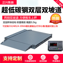 正兴地磅可推车上秤碳钢超低双层双坡道地磅1-3吨工厂称重平台秤