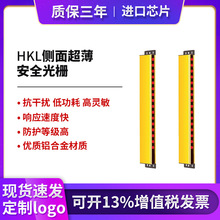 侧面超薄安全光栅光幕传感器科赛捷红外感应门窗报警器自动化防护