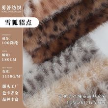 雪狐貂点印花毛绒面料 小狐狸毛印花毛绒布料秋冬现货