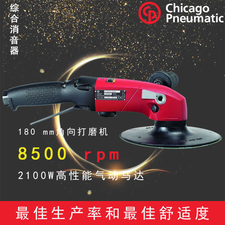 CP3850-85ABVE 气动打磨机 风动角磨机 角向砂磨机 抛光机 磨光机