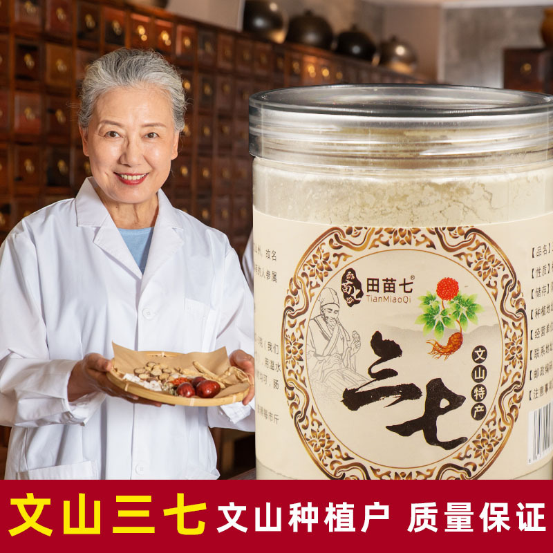 三七粉250克云南文山三七超细粉田七粉|ms