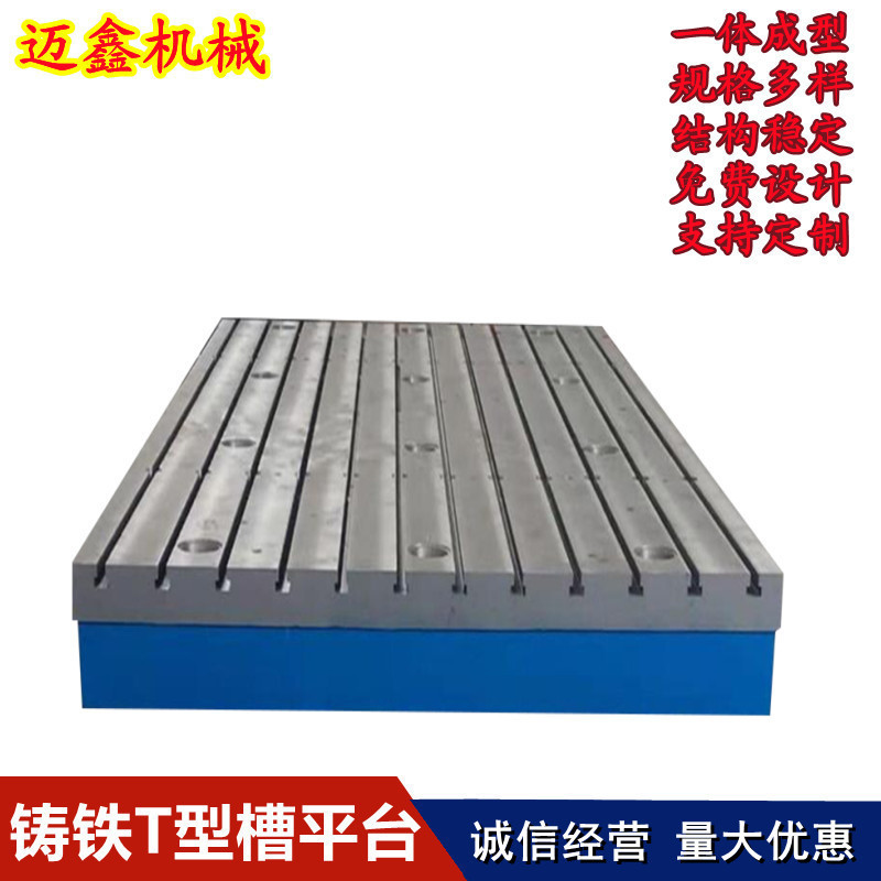 定制铸铁t型槽平台机械设备检验焊接平板电机试验工作台高精度