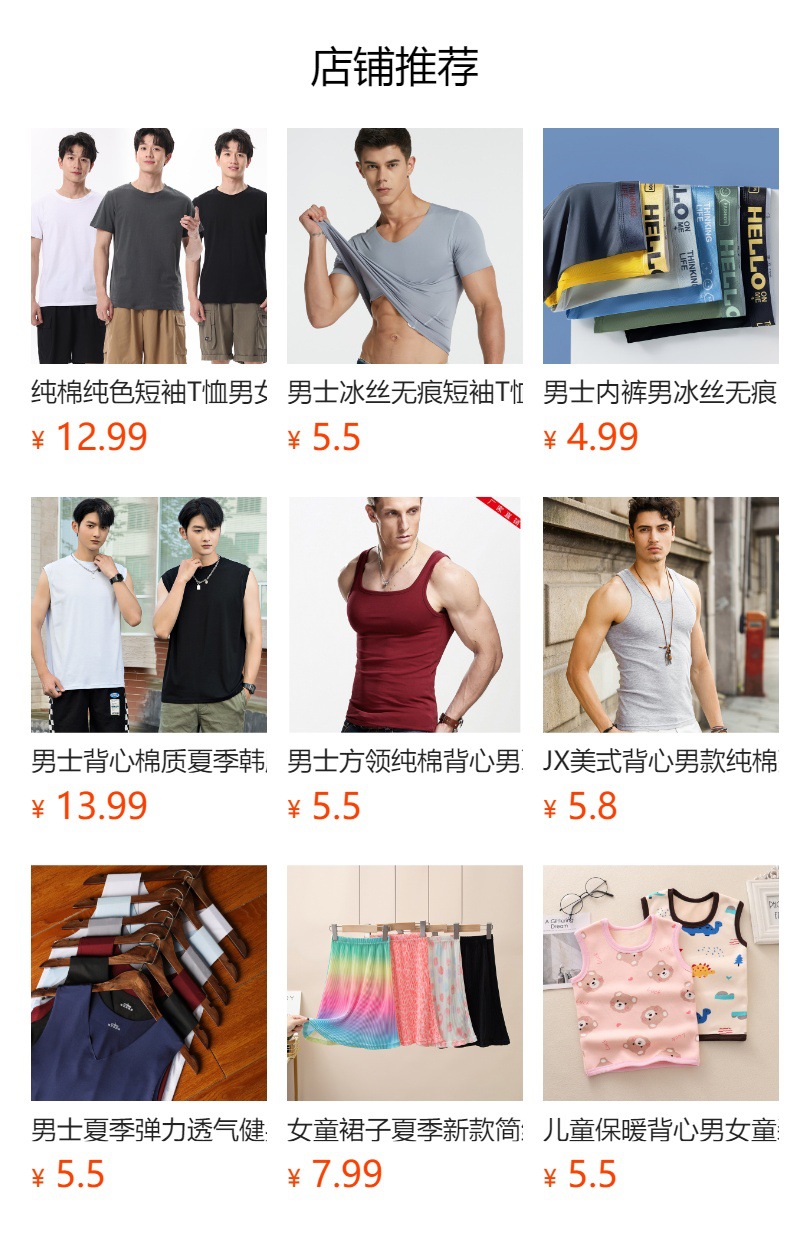 预览状态下无法点击,发布后,可点击跳转到对应的商品页面