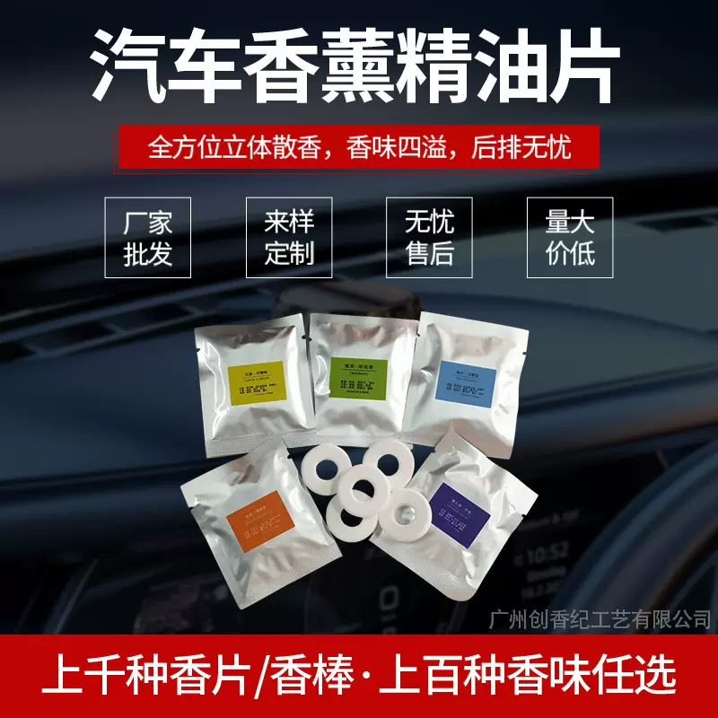 厂家汽车香片车载摆件香薰补充装pe香膏片车内除味片 招财猫香片
