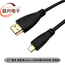 厂家供应microhdmi线数据线转hdmi线0.5-10米镀金工厂直发镀金头