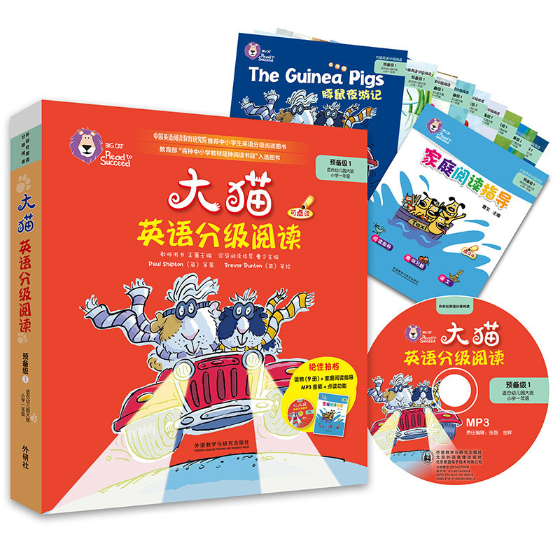 大猫英语分级阅读 二级1全套43盒英语绘本启蒙幼儿可点读英语|undefined