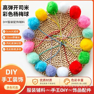 ���Kë��5cm���]�ߏ��_˾�ח�÷��diy�r�G��ɫ��q����b����o��