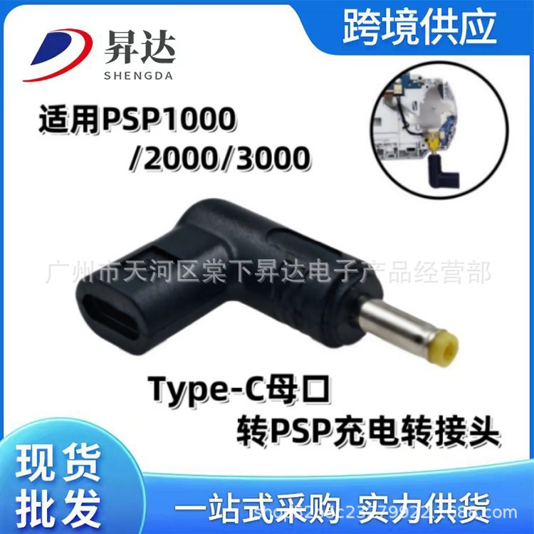 Suitable for Psp Power Adapter Type-C Female Port to Psp Charging Adapter Psp Universal Charging Adapter
