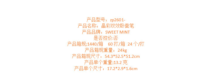 SWEET MINT Double-headed eyeliner Pen, a dual-purpose double-headed eyeliner pen that is waterproof, oil-proof and does not smudge. It is an authentic domestic brand full figure