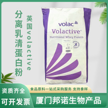 分离乳清蛋白英国volactiveWPI90 食品级速溶分离乳清蛋白粉WPI90