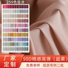 50D棉感高弹超柔四面弹春亚纺面料现货 里布内衬涤纶口袋布料直销