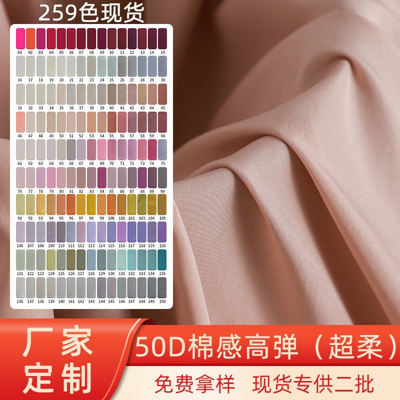 50D棉感高弹超柔四面弹春亚纺面料现货 里布内衬涤纶口袋布料直销