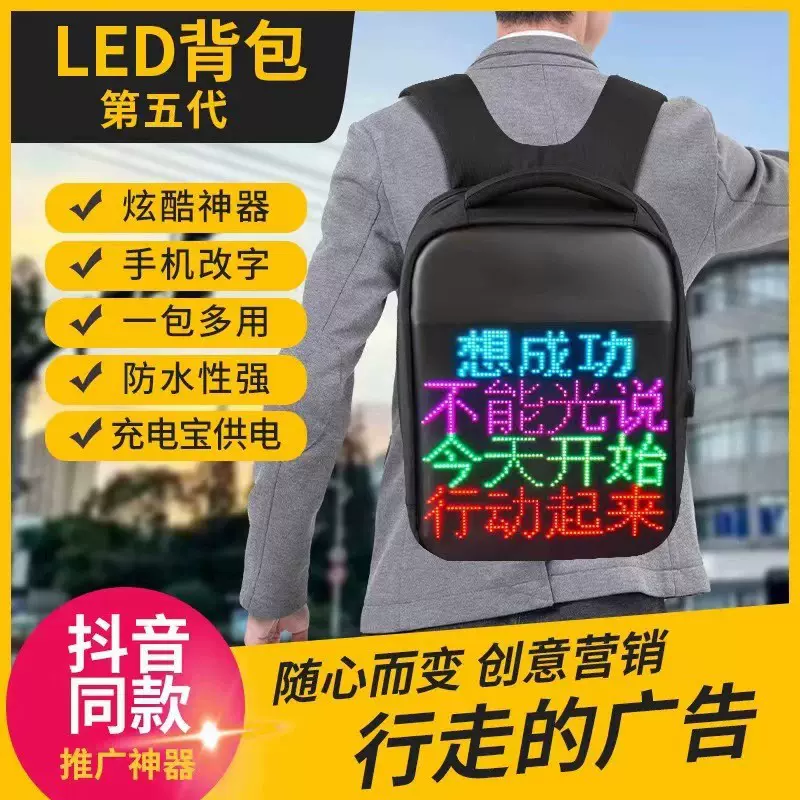 LED背包LED书包显示屏广告箱包2525厘米6464彩色灯珠含充电宝彩屏